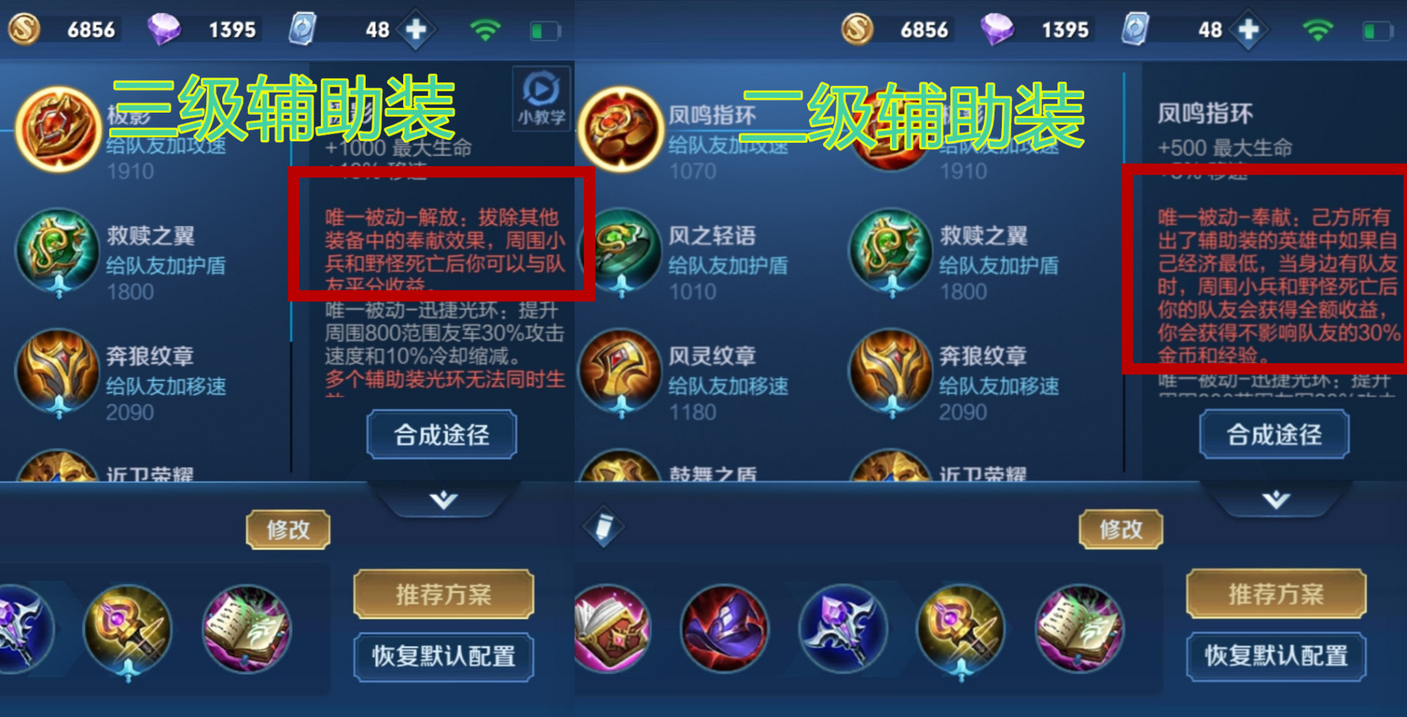 王者荣耀出辅助装会抢队友经济吗,王者荣耀辅助出攻击装谁最强