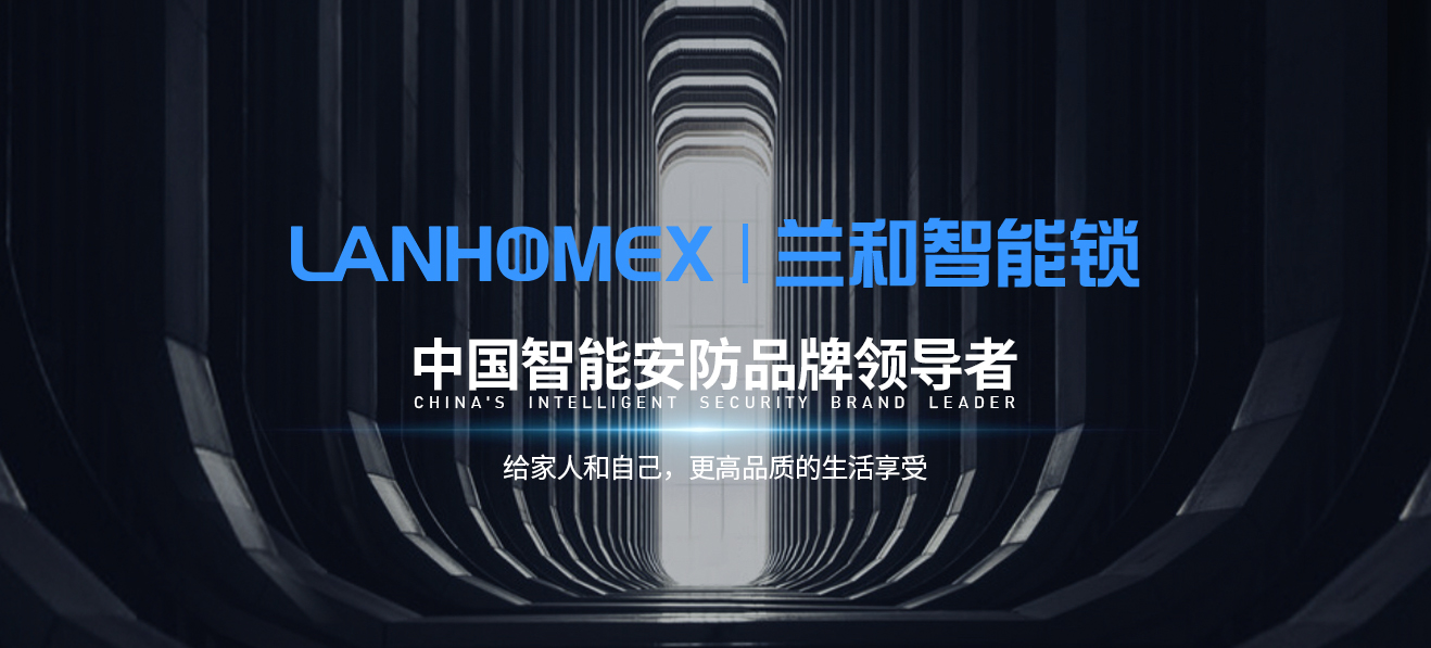 兰和智能锁使用说明书,兰和指纹锁质量怎么样