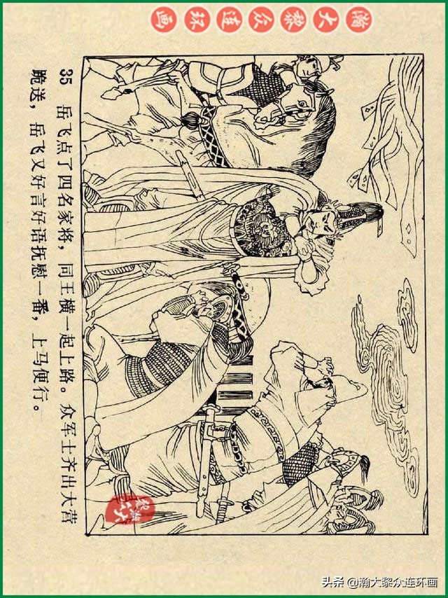 瀚大黎众连环画杨家将,辽美版《岳飞传》连环画