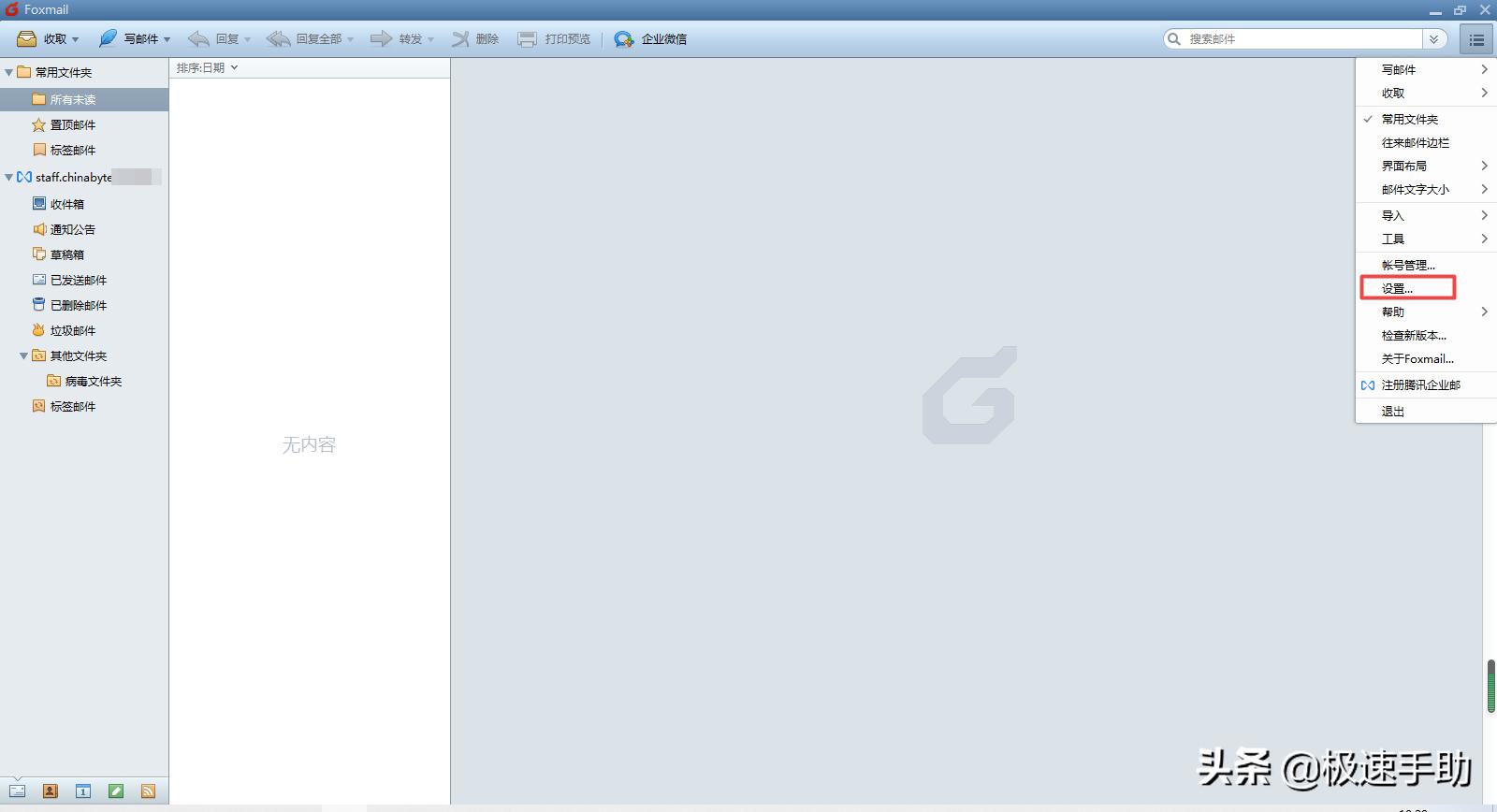 苹果笔记本foxmail设置个性签名,foxmail设置个性签名