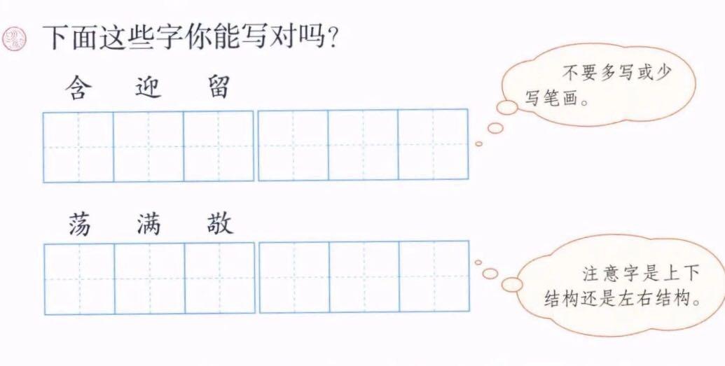 语文二年级下册语文园地六知识点,二年级上册语文园地六的日积月累