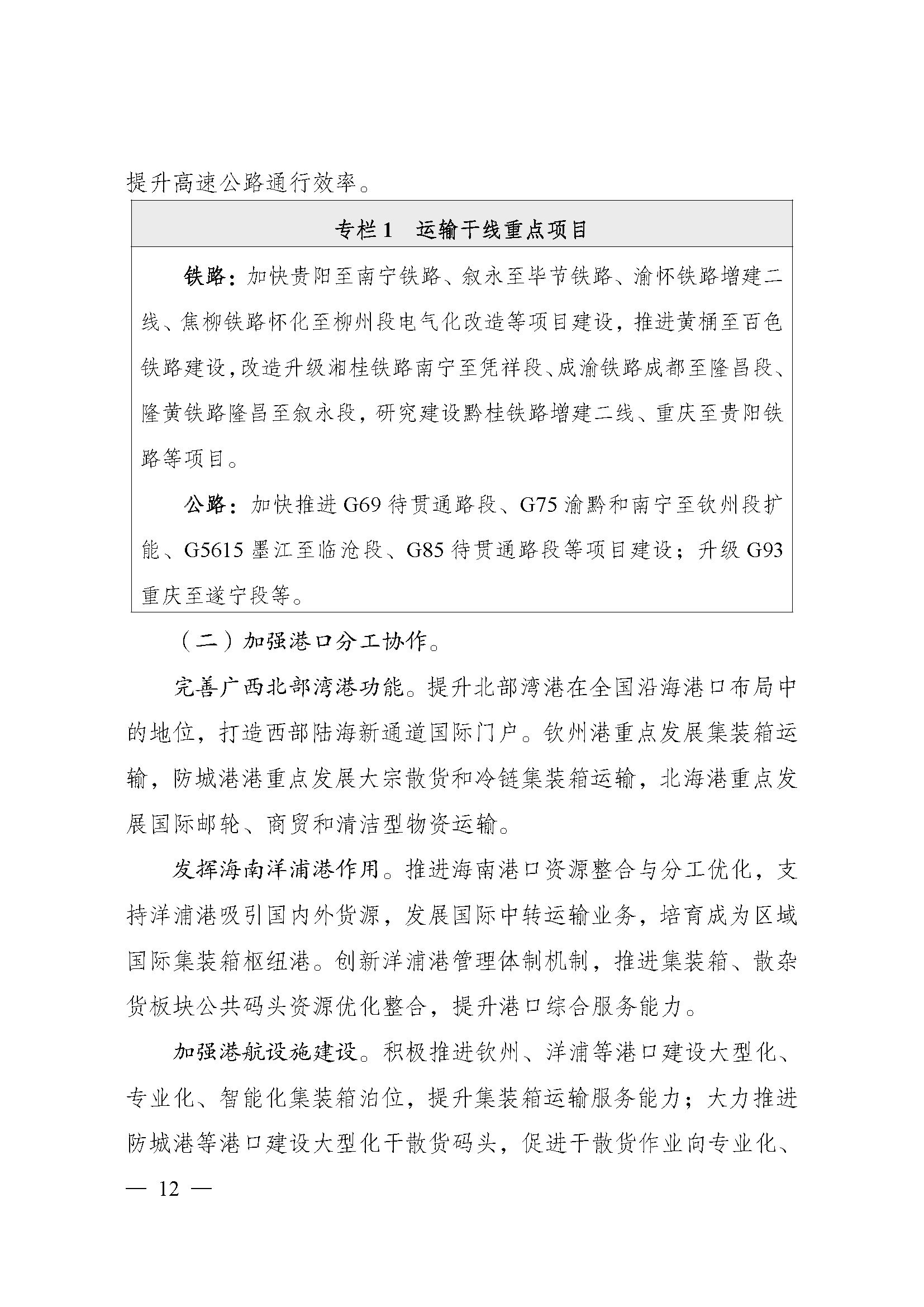 西部陆海新通道总体规划印发时间,西部陆海新通道总体规划内容