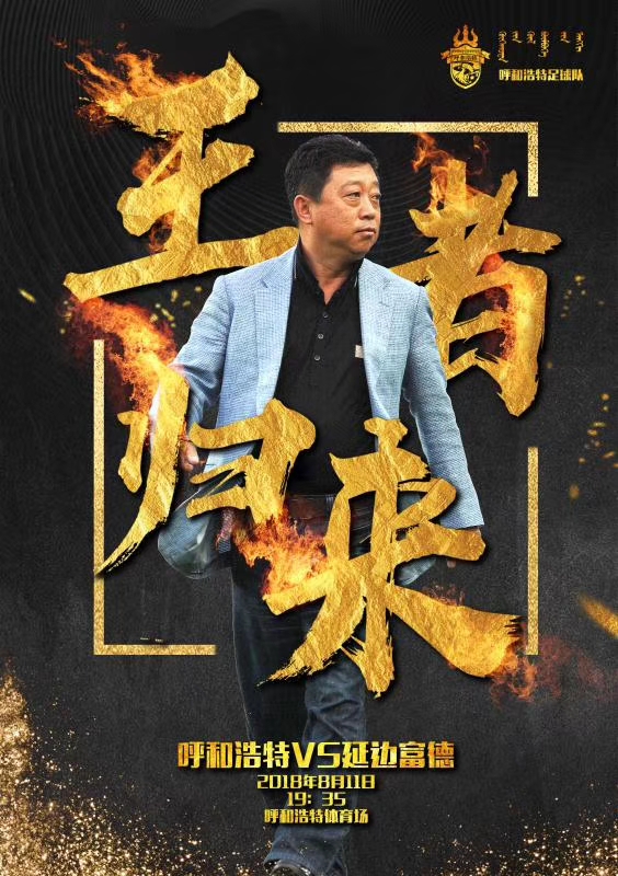 中国最坚韧的球队,中国足球最强壮的球员