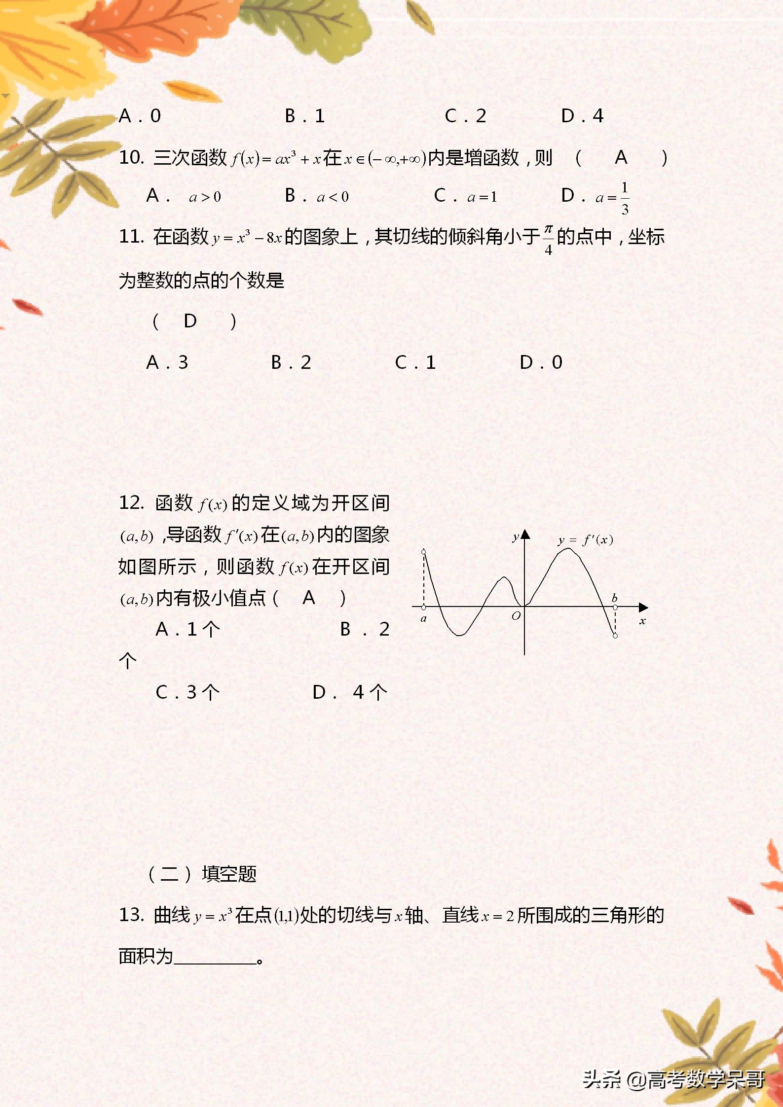 高考数学导数大题解题思路,大学生导数复习提纲