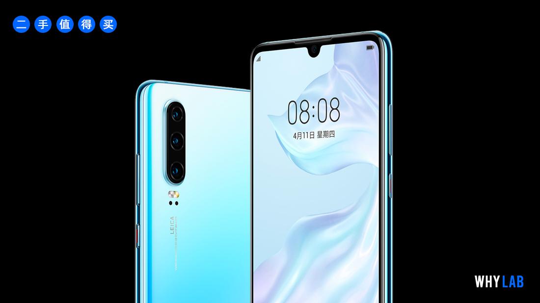 二手值得入手的华为,二手华为p30曲面屏256g