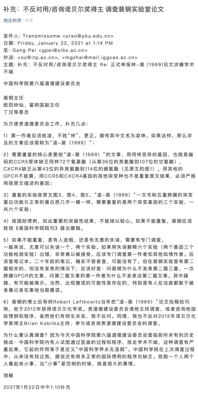 张曙光VS饶毅：关于裴钢被质疑论文的争鸣