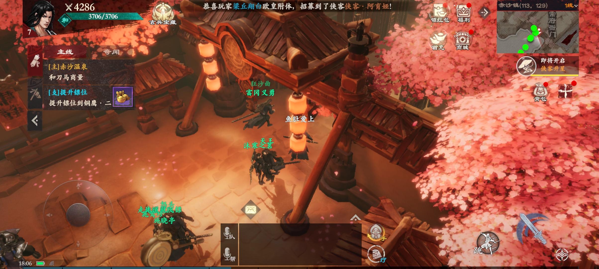 镖人踏入江湖,镖人开局