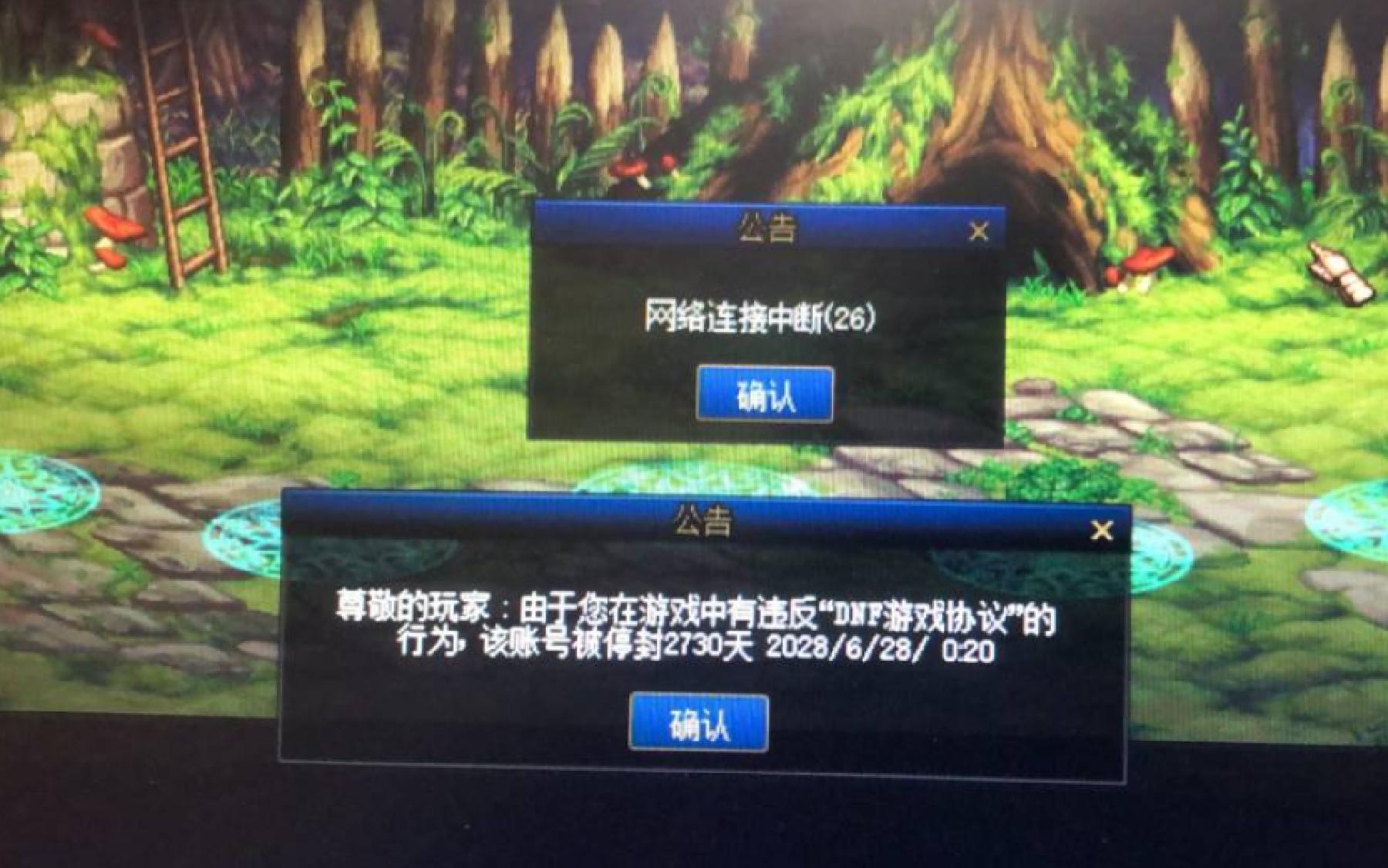 dnf被莫名封号,dnf封号30天的最佳解决方法