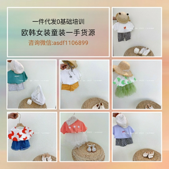 微商童装女装代理一手货源好,微商母婴代理平台