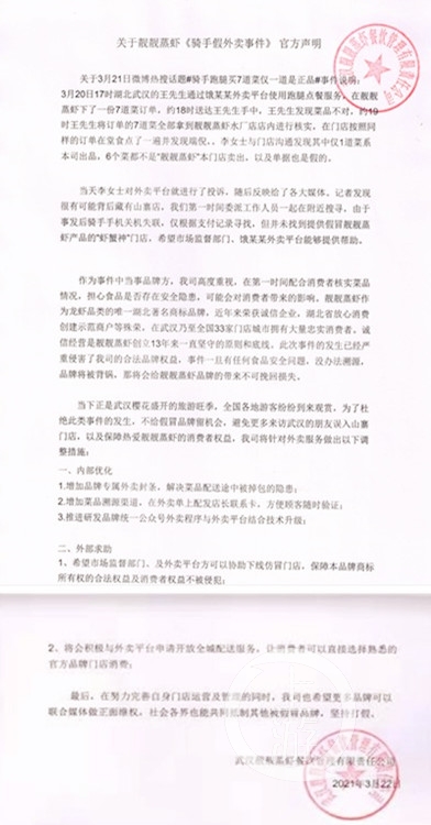 骑手送“7道菜仅1道正品”事发后失联，警方介入调查