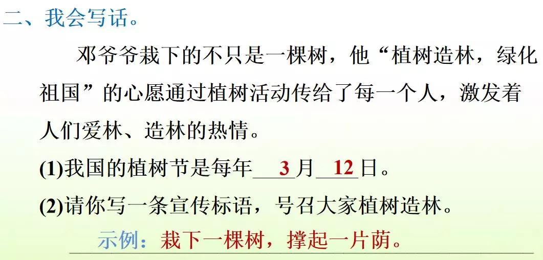 部编版二年级下册语文第4课《*小平邓**爷爷植树》知识点+图文讲解