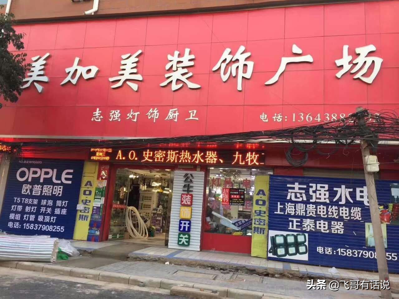 【麻屯镇20年专业水电】麻屯镇美加美装饰广场