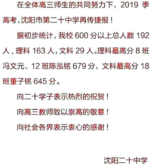 沈阳最好成绩,沈阳市成绩最好的十大高中