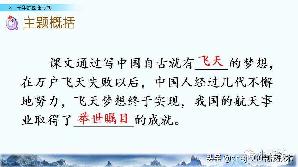 千年梦圆在今朝四年级下册朗读,四年级下册千年梦圆在今朝讲解