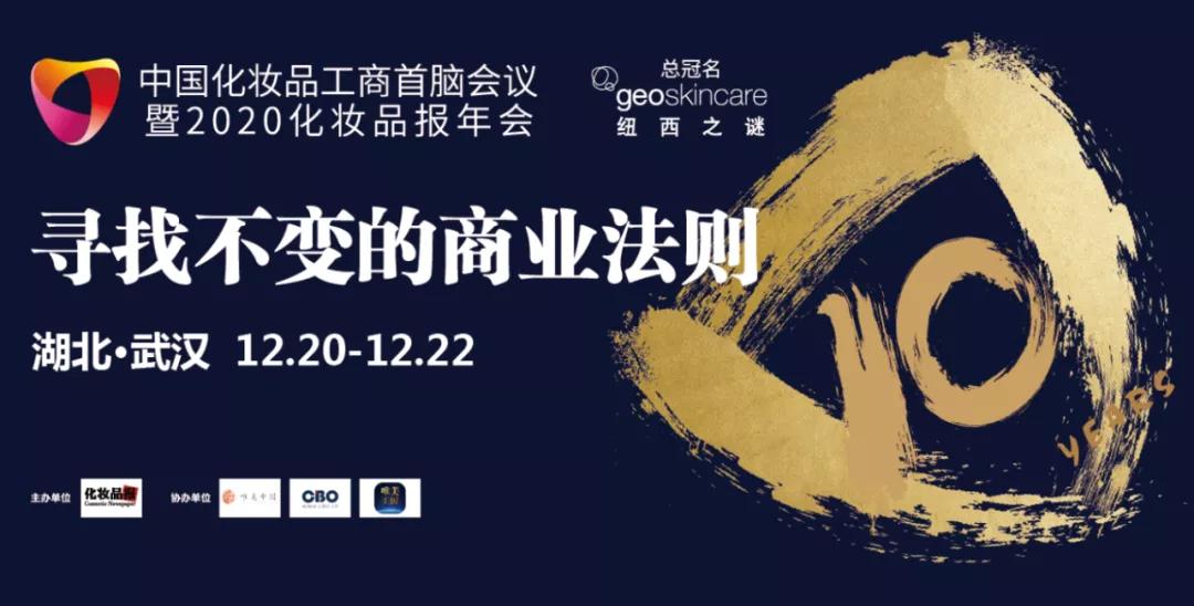 活动回顾|麦氪湃力助力化妆品报年会,触动美妆增长的爆发力