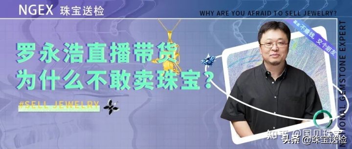 罗永浩直播带货卖茶靠谱吗,罗永浩直播带货首饰