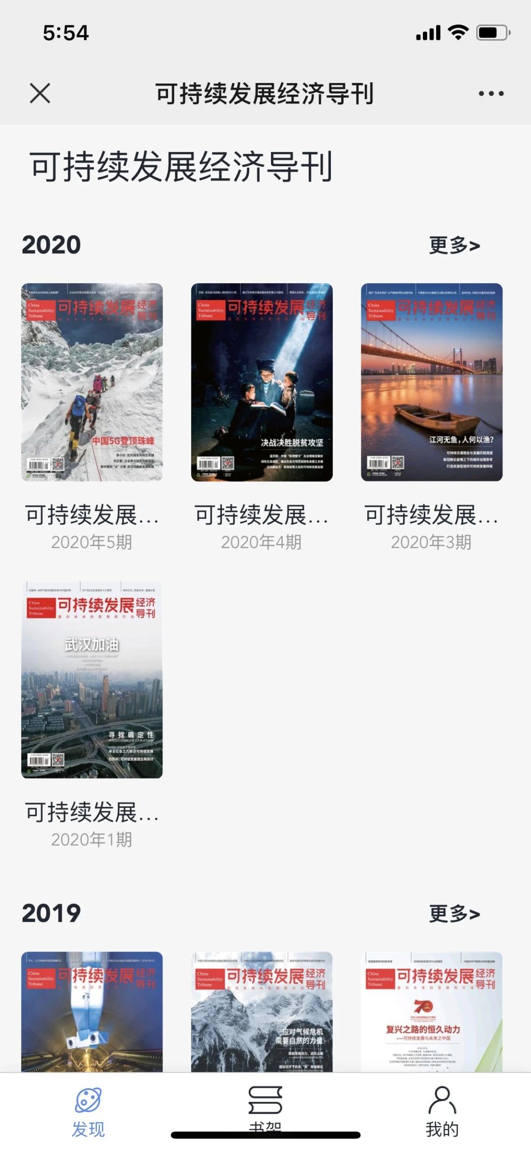 可持续发展经济导刊2019,经济增长小程序