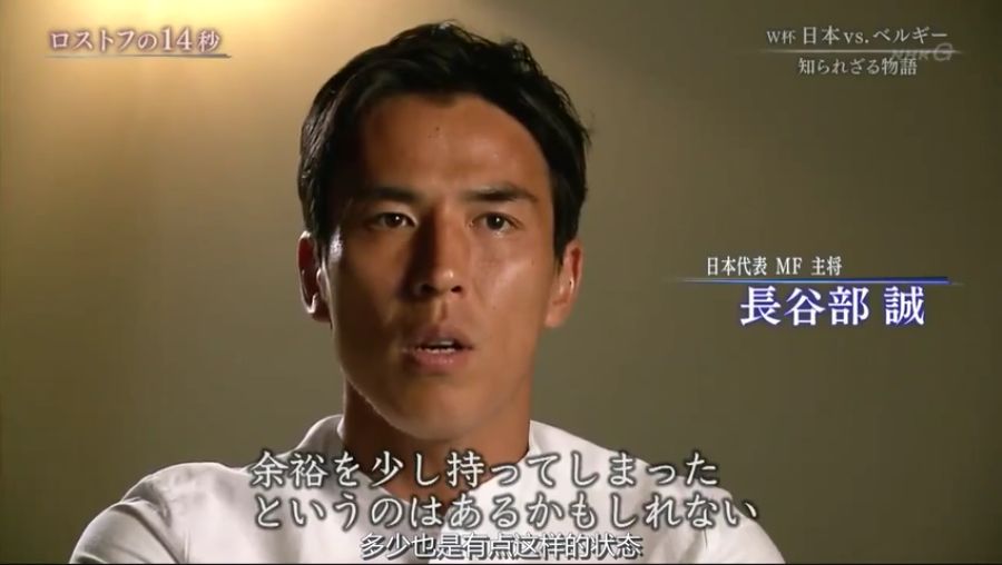 日本足球失败的14秒,日本足球失败视频