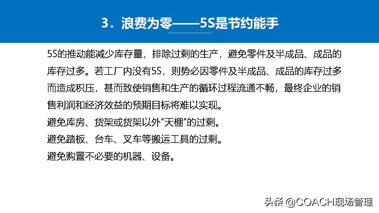 5s管理生产管理安全管理,5s现场管理的推行步骤