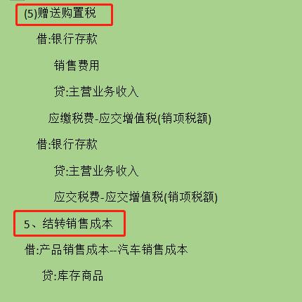4s店全盘账务处理方法,4s店会计全盘账务处理