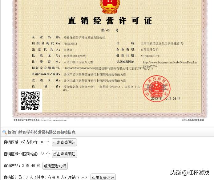 百亿保健帝国的权健大揭秘,百亿保健帝国权健是如何覆灭的