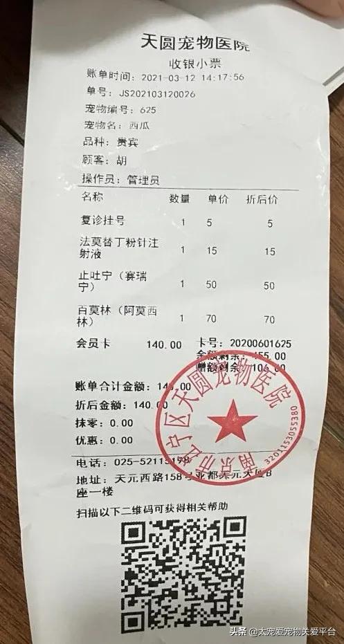 十二指肠溃疡丨太宠爱理赔案例南京天圆宠物医院