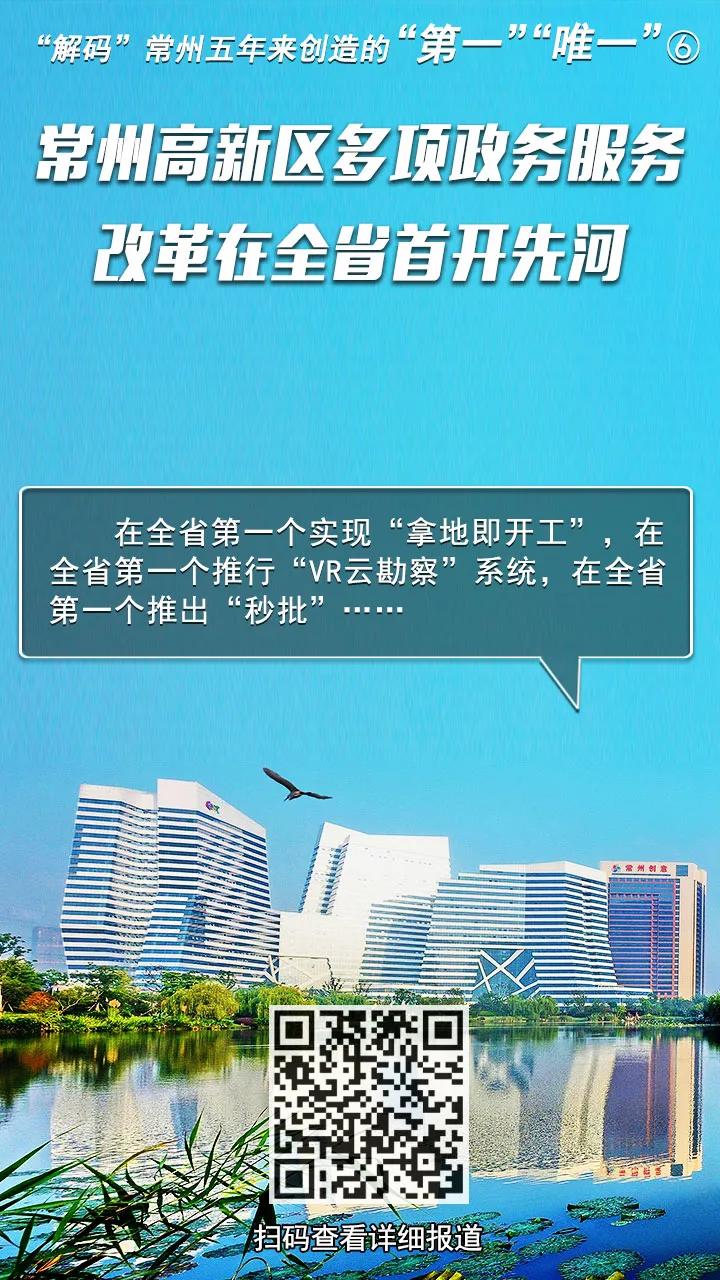 “解码”常州“第一”“唯一”｜网评⑤：让“互联网”为百姓带来更多获得感幸福感