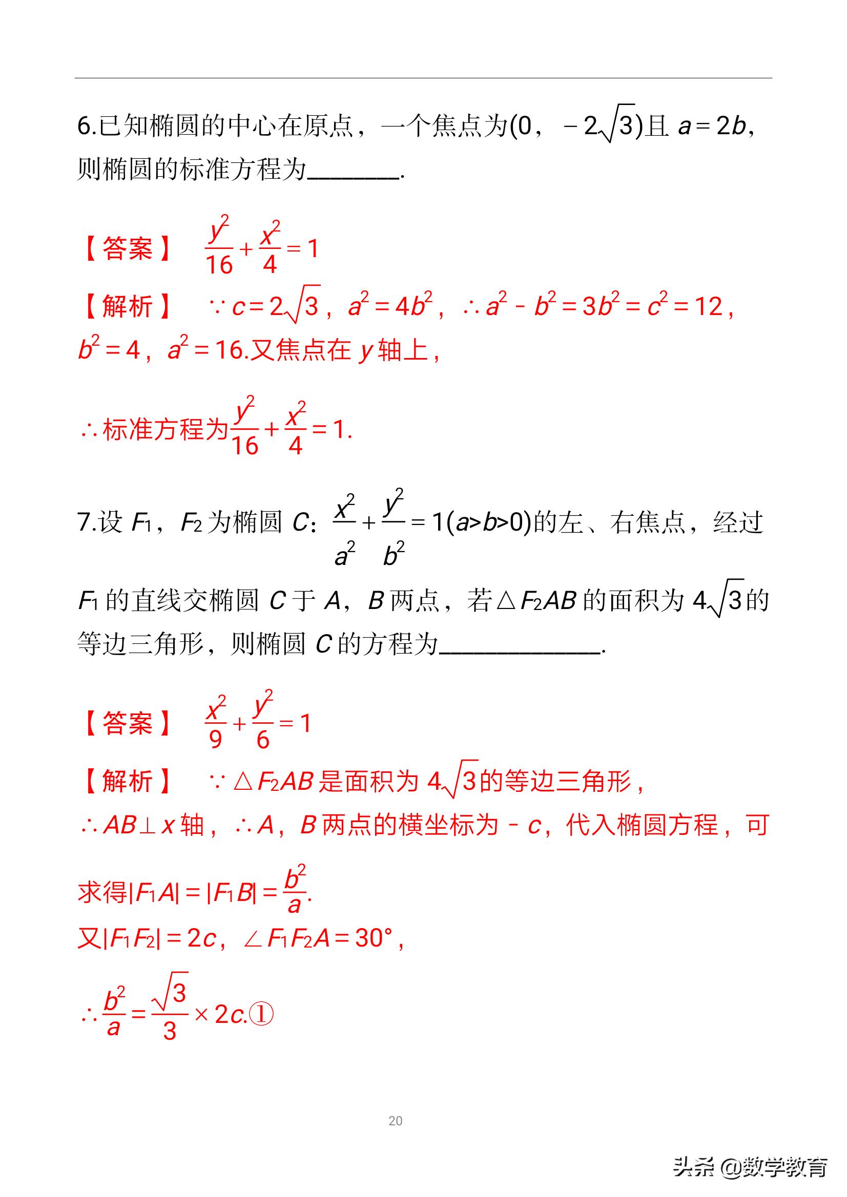 椭圆中焦点三角形的面积怎么求,椭圆中的焦点三角形的有关计算