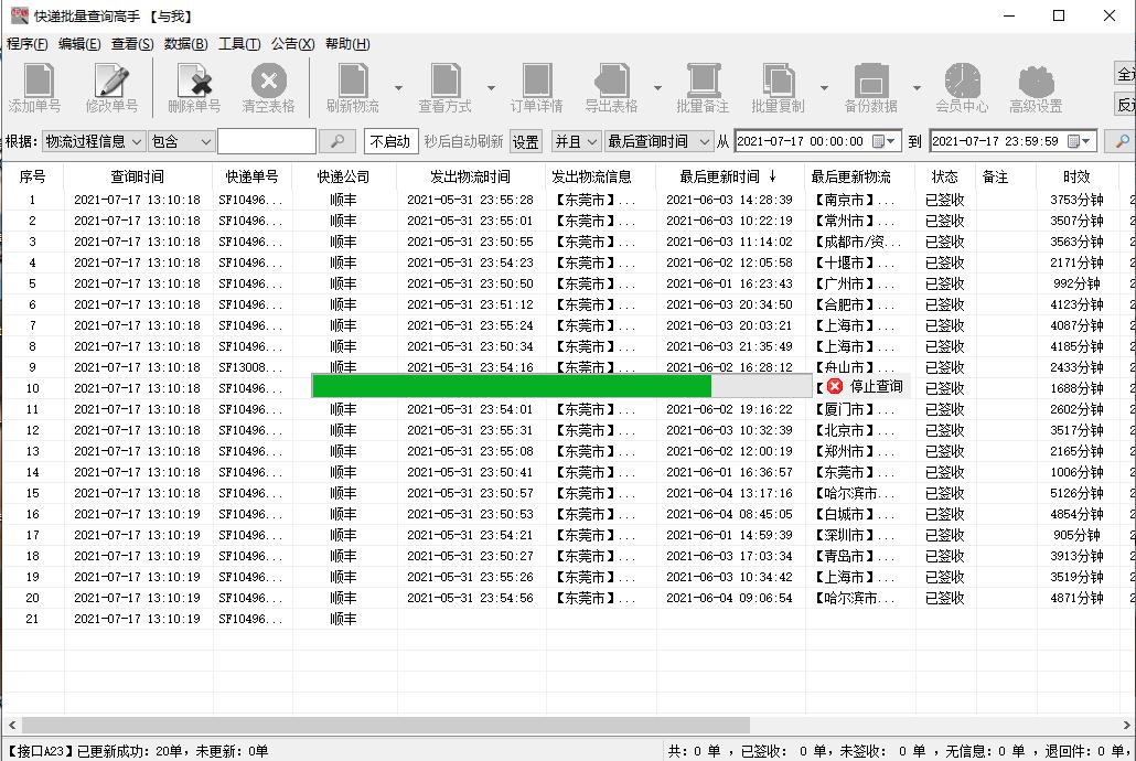 如何批量查询物流信息,如何查询快递中转情况