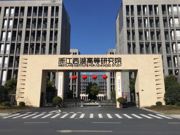 西湖区私立学校有哪几所,西湖大学现状怎么样