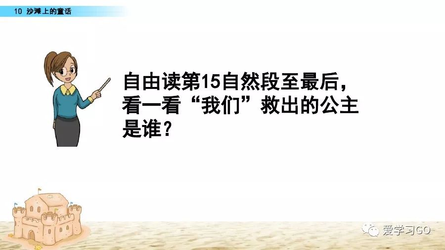 二年级下册沙滩上的童话仿写作文 (二年级下册语文沙滩上的童话直播)