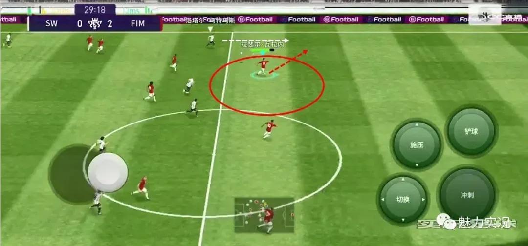 实况足球防守反击教学,实况足球战术小课堂