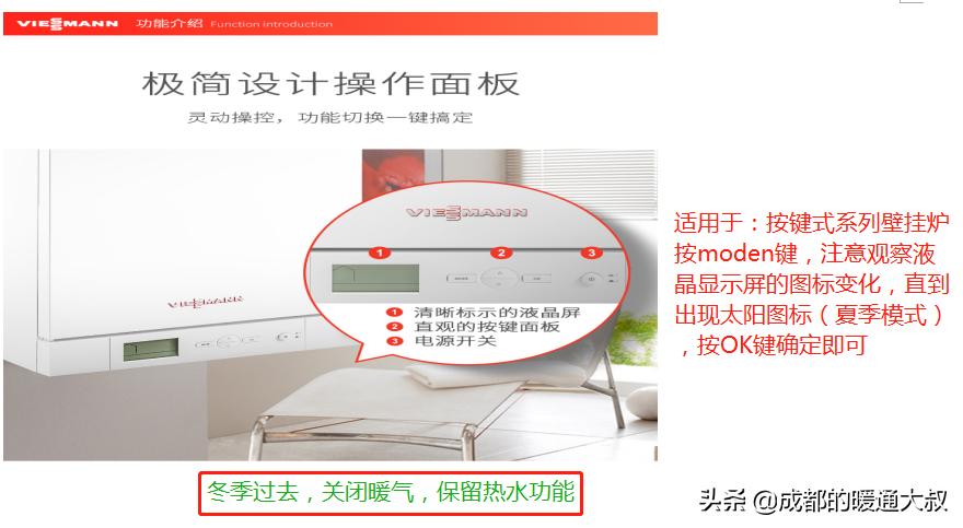 在成都，已春暖花开气温回升，家里的菲斯曼暖气该进行下列操作了