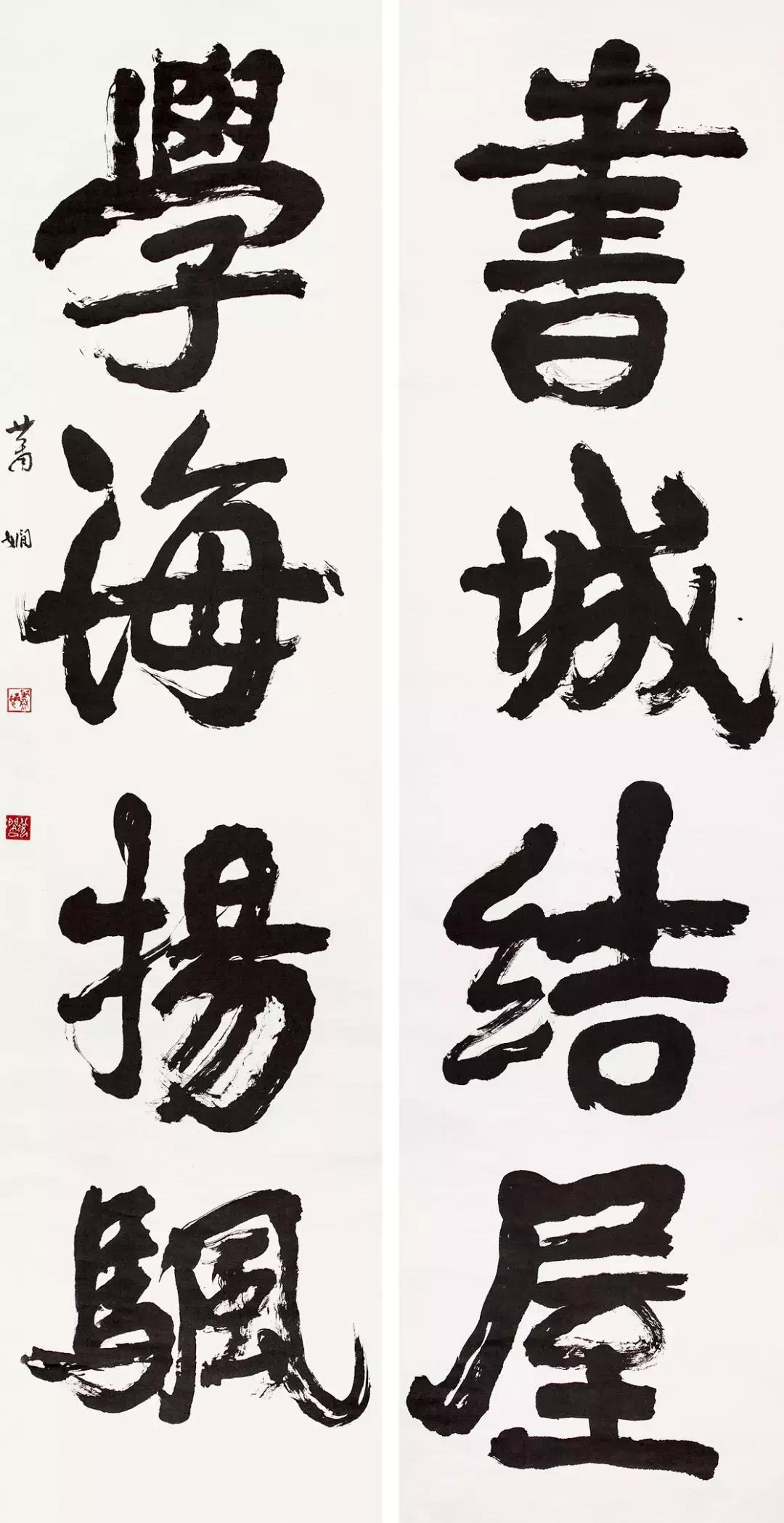 愿得千缗写尺楮翰墨生涯本紊心——萧娴的书写表达