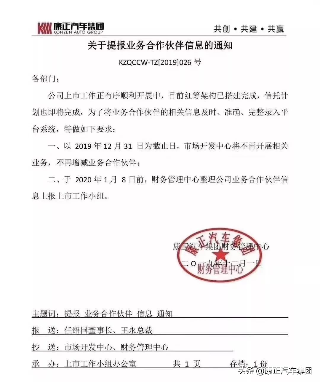 康正汽车集团a轮上市时间,康正汽车集团2018年会