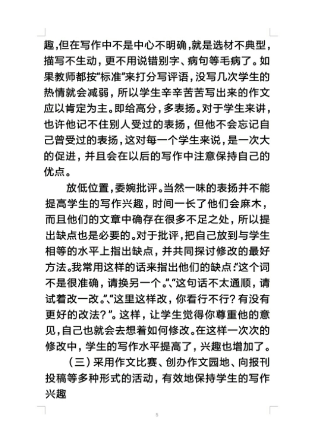 如何教小学生写好作文,如何教小学生写作文