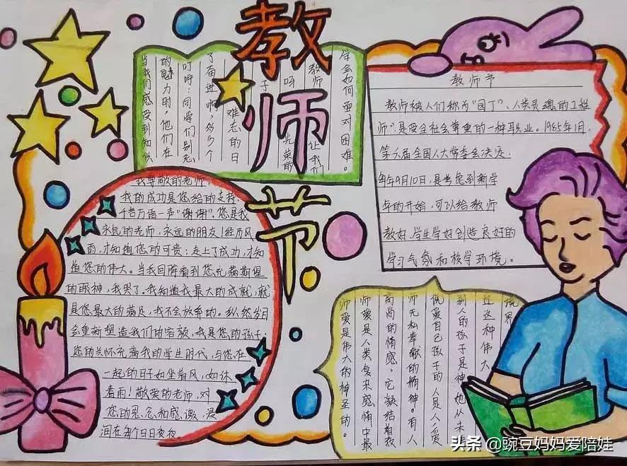 教师节到了做教师节贺卡,教师节手抄报祝福语简单漂亮