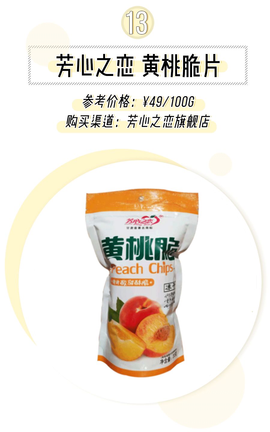 20元零食宝藏,8款超好吃的宝藏零食