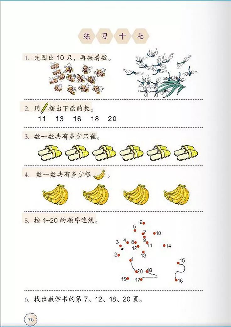 小学数学人教版二年级电子课本,一年级下册数学课本电子版2012