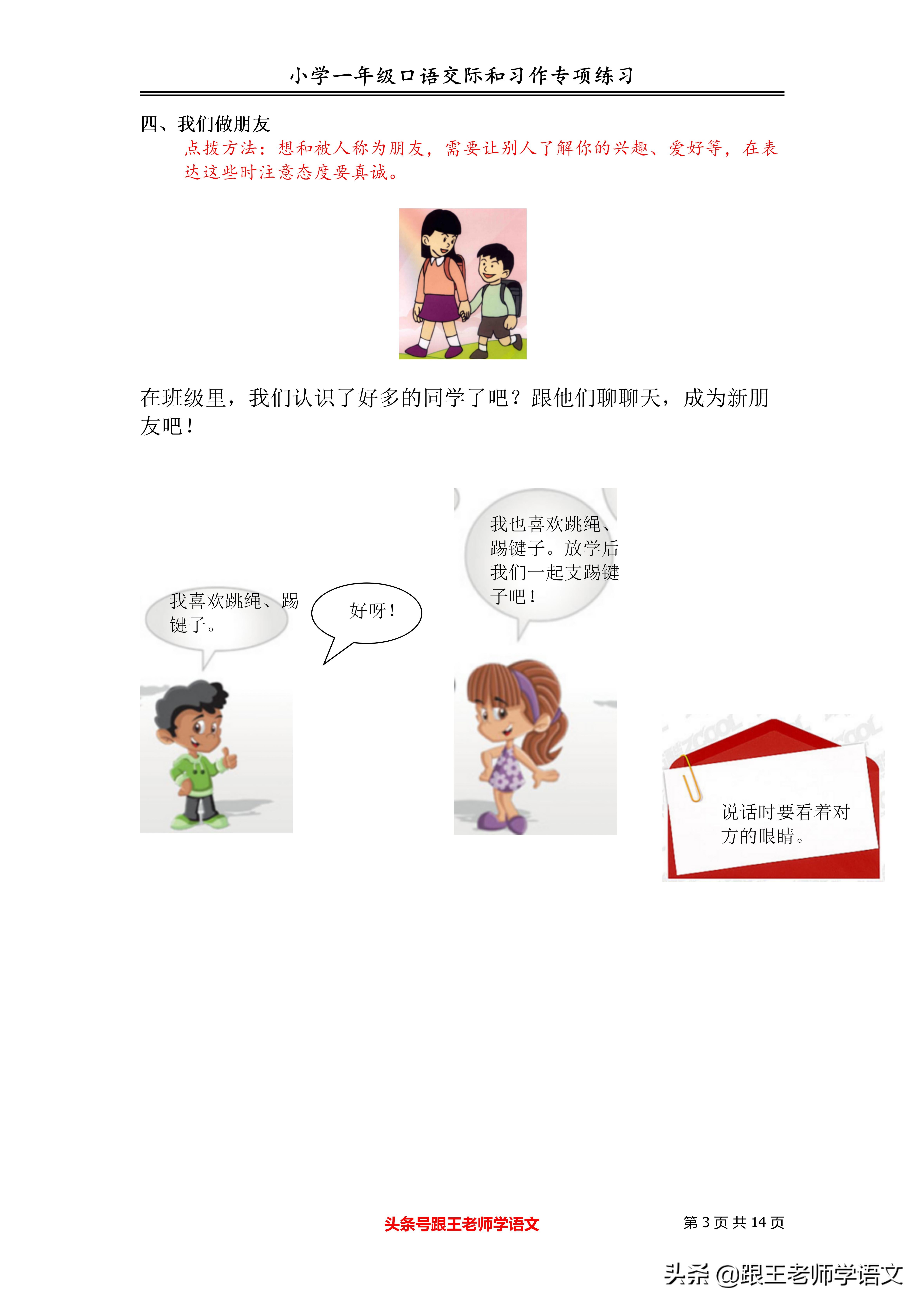 一年级小学生写作文如何练习,一年级小作文例文