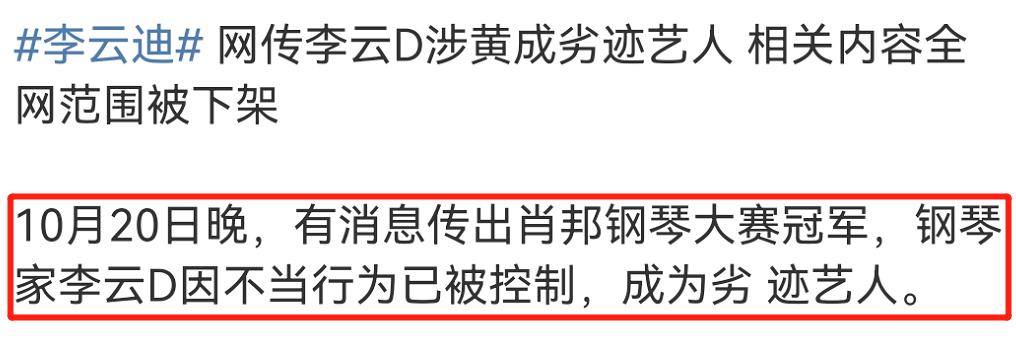 李云迪被抓事件过程,李云迪因为嫖娼被抓