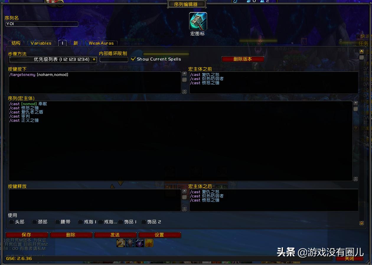 10.2圣骑士一键输出宏设置,魔兽9.0圣骑士天赋