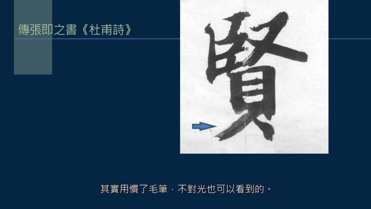 黄简讲书法三级课程视频完整版,黄简讲书法三级课程第7集