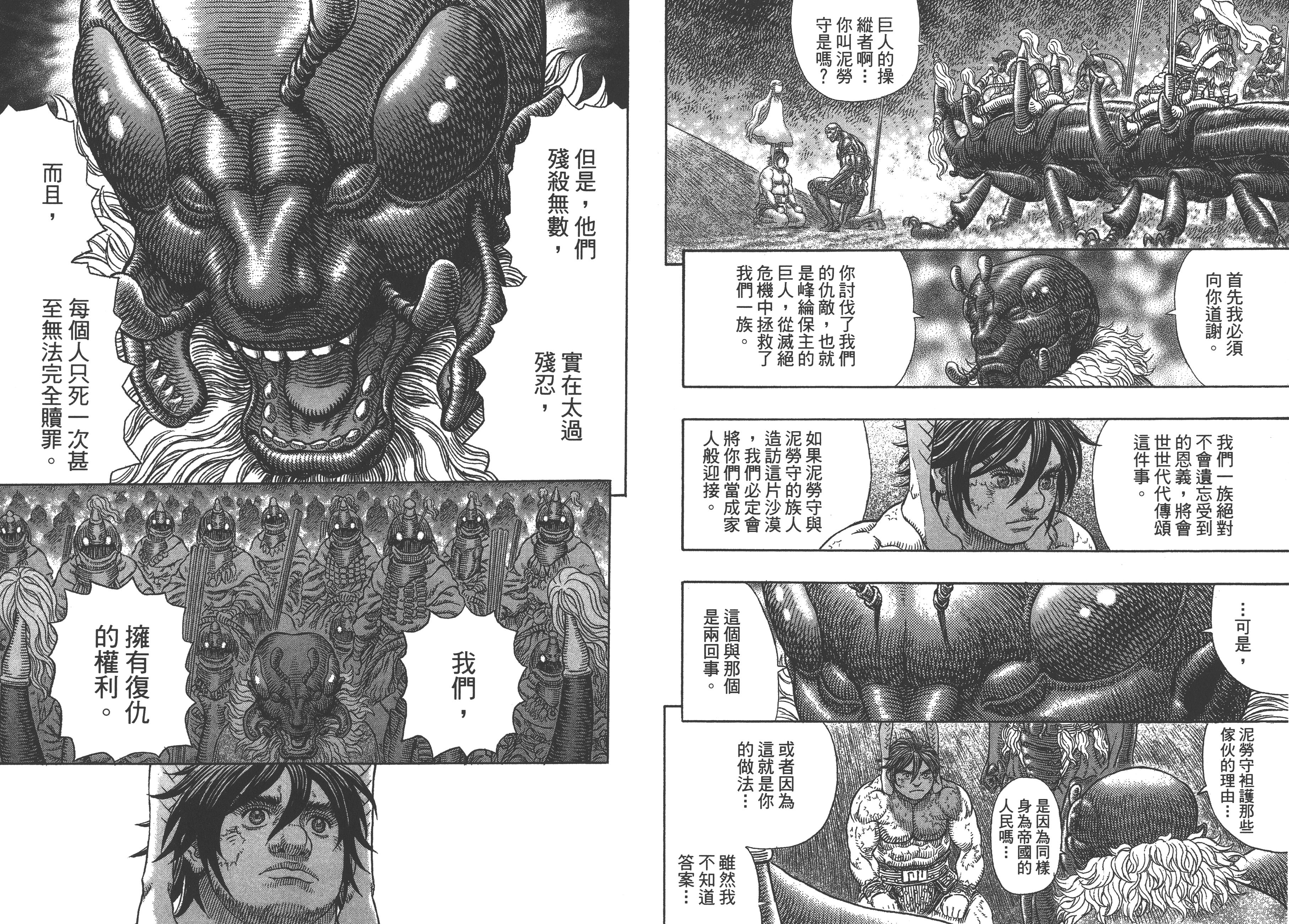 巨人战争——所谓御宅族就是把所爱之物聚集之后重组之人