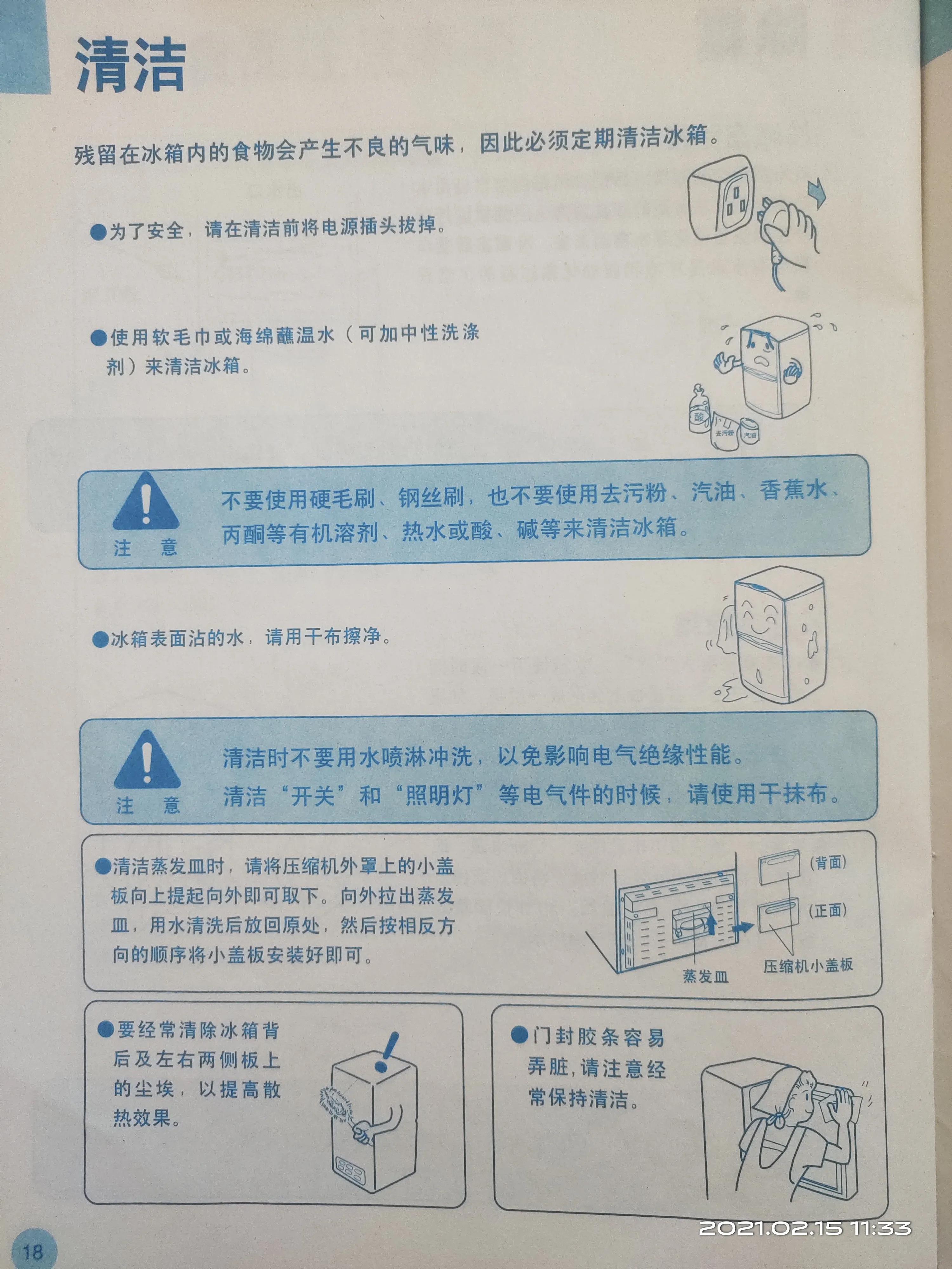 海尔冰箱BCD-218C7B,海尔冰箱bcd187b解锁