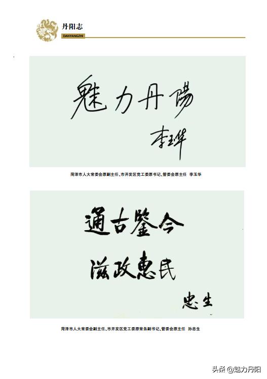 菏泽市经济开发区《丹阳志》（上）需要收藏者，请留地址联系。