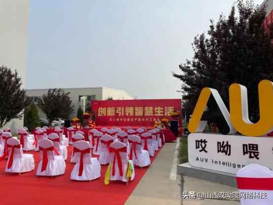 “AUV哎呦喂”实现供应链体系健全，哎呦喂智造工厂完成投产