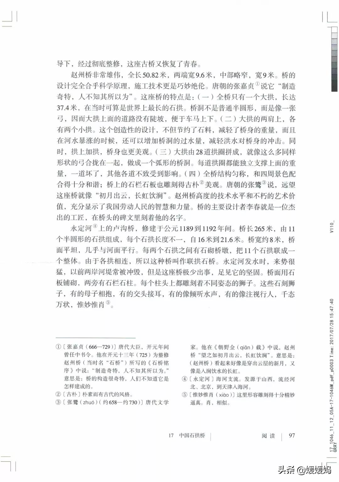 人教部编版八年级上册语文,八年级上册语文绩优学案电子课本