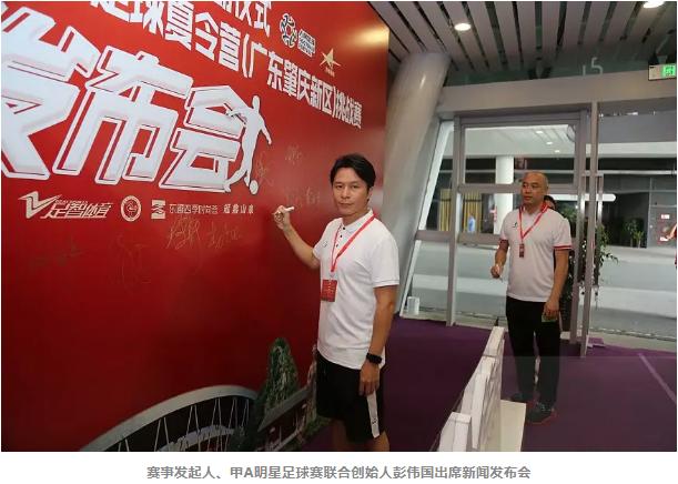 甲A明星两大品牌赛事落户肇庆，打造大湾区运动名城