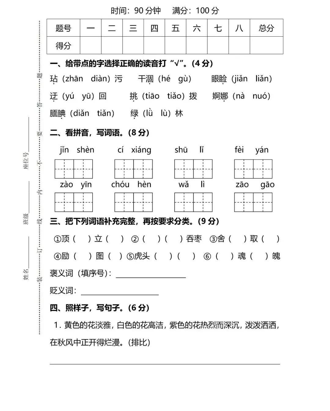 五年级语文上册期末必考试卷,五年级语文期末复习重点必考